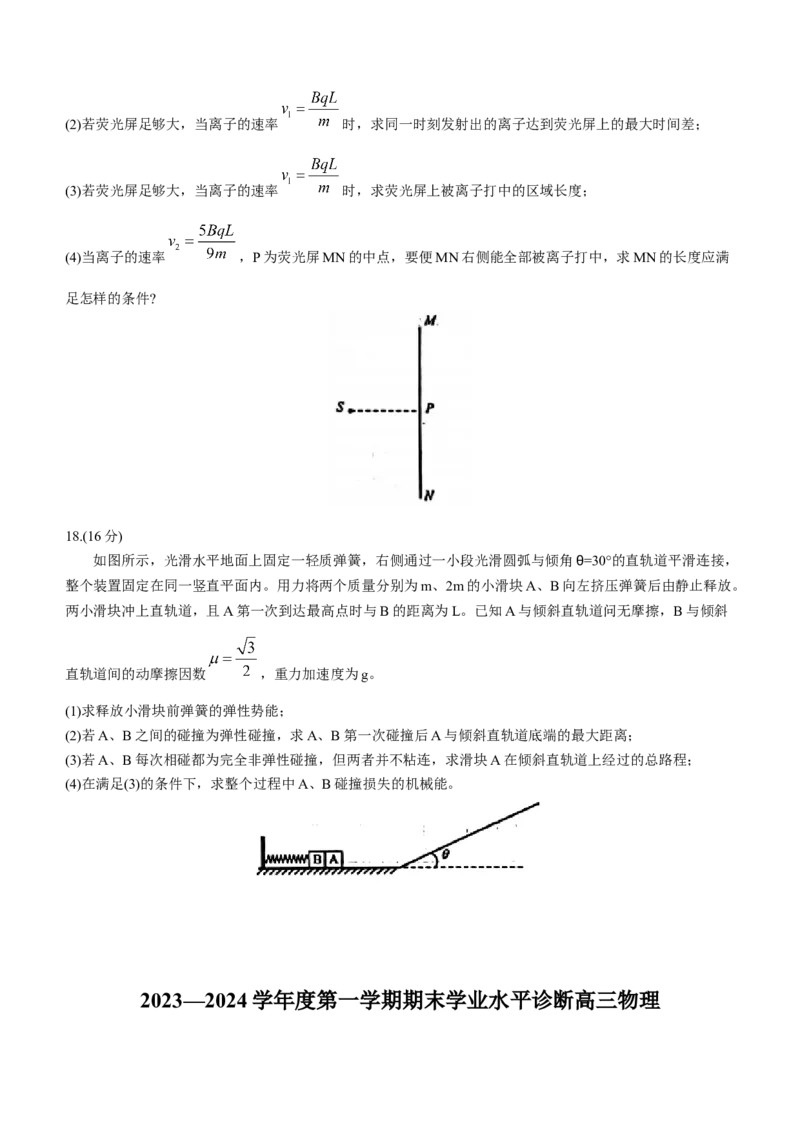 山东省烟台市、菏泽市2024届高三上学期1月期末考试物理(1)_2024年2月_022月合集_2024届山东省烟台市、菏泽市高三上学期1月期末考试