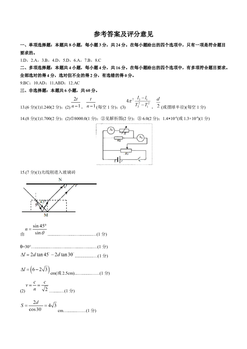 山东省烟台市、菏泽市2024届高三上学期1月期末考试物理(1)_2024年2月_022月合集_2024届山东省烟台市、菏泽市高三上学期1月期末考试