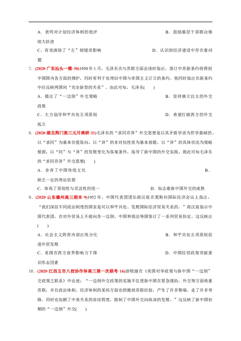 第九单元中华人民共和国成立和社会主义革命与建设（能力提升）（原卷版）_E015高中全科试卷_历史试题_必修上_1.单元测试_单元测试卷