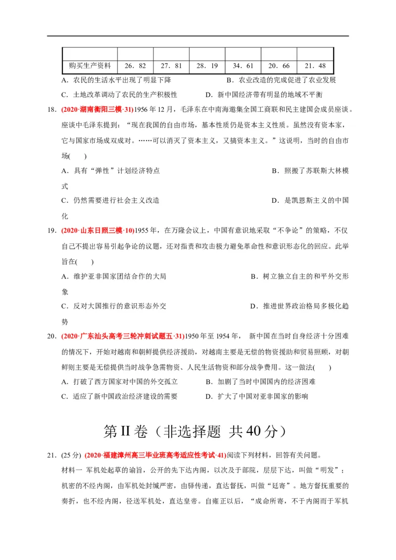 第九单元中华人民共和国成立和社会主义革命与建设（能力提升）（原卷版）_E015高中全科试卷_历史试题_必修上_1.单元测试_单元测试卷