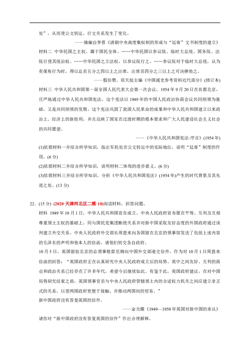 第九单元中华人民共和国成立和社会主义革命与建设（能力提升）（原卷版）_E015高中全科试卷_历史试题_必修上_1.单元测试_单元测试卷