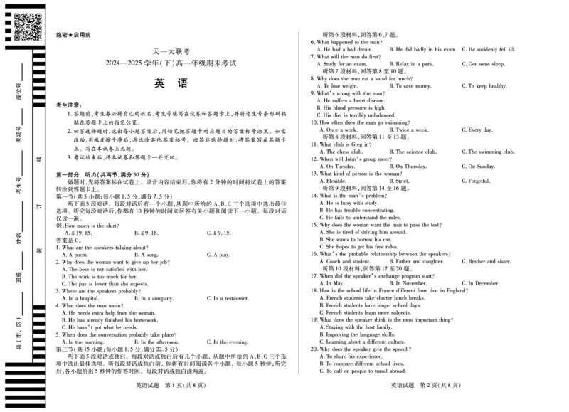 英语高一下期末试卷_2024-2025高一（7-7月题库）_2025年7月_250703天一大联考&middot;河南省2024-2025学年（下）高一年级期末考试