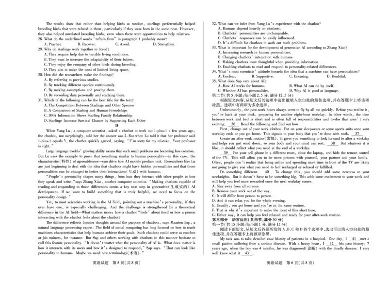 英语高一下期末试卷_2024-2025高一（7-7月题库）_2025年7月_250703天一大联考&middot;河南省2024-2025学年（下）高一年级期末考试