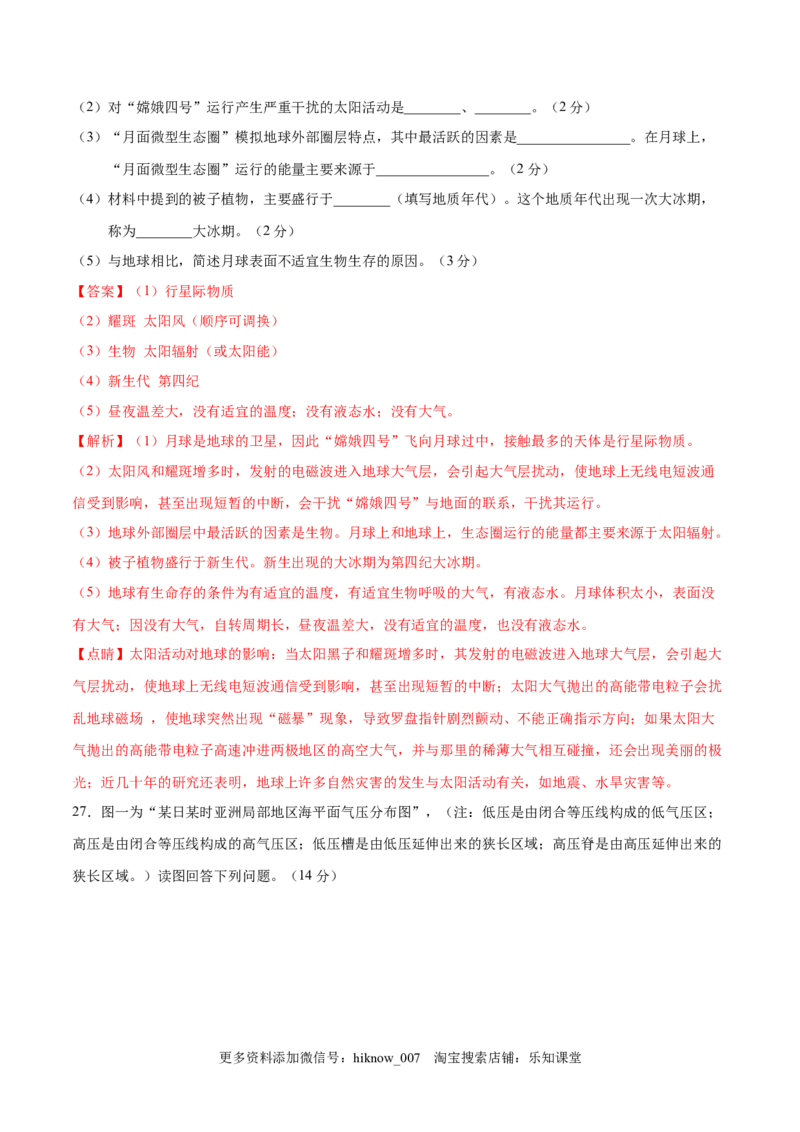 高一地理高频考题期末模拟卷01（人教版2019必修第一册）（解析版）_E015高中全科试卷_地理试题_必修1_4.期末试卷_高一地理高频考题期末模拟卷01（人教版2019必修第一册）