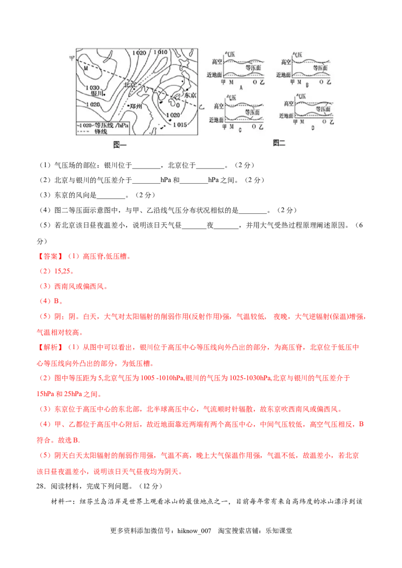 高一地理高频考题期末模拟卷01（人教版2019必修第一册）（解析版）_E015高中全科试卷_地理试题_必修1_4.期末试卷_高一地理高频考题期末模拟卷01（人教版2019必修第一册）
