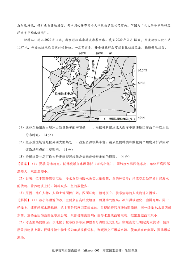 高一地理高频考题期末模拟卷01（人教版2019必修第一册）（解析版）_E015高中全科试卷_地理试题_必修1_4.期末试卷_高一地理高频考题期末模拟卷01（人教版2019必修第一册）