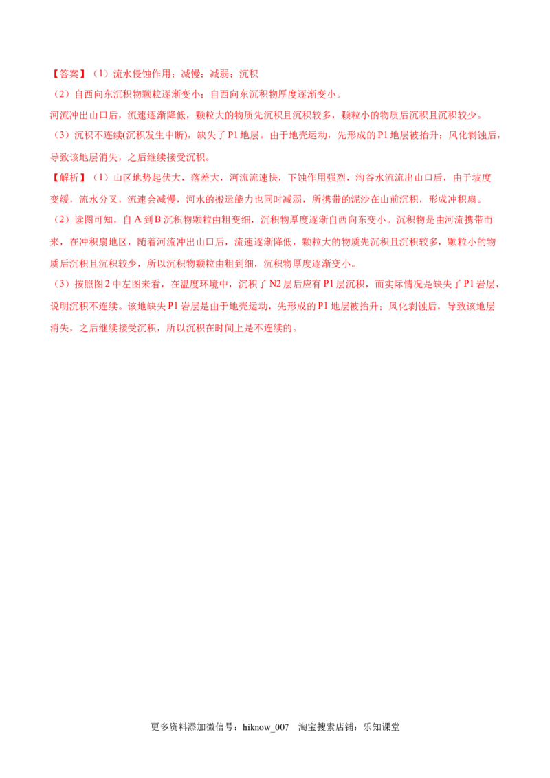 高一地理高频考题期末模拟卷01（人教版2019必修第一册）（解析版）_E015高中全科试卷_地理试题_必修1_4.期末试卷_高一地理高频考题期末模拟卷01（人教版2019必修第一册）