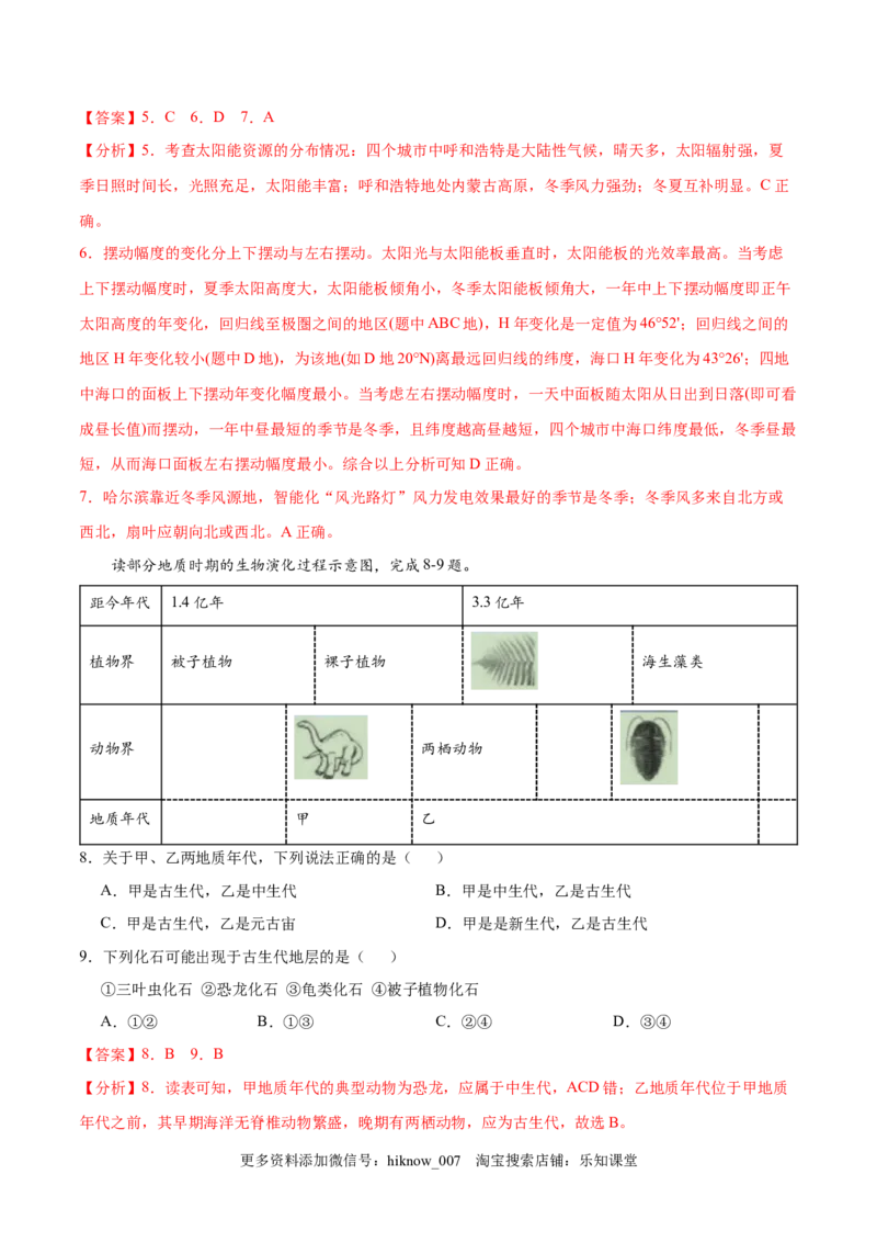 高一地理高频考题期末模拟卷01（人教版2019必修第一册）（解析版）_E015高中全科试卷_地理试题_必修1_4.期末试卷_高一地理高频考题期末模拟卷01（人教版2019必修第一册）