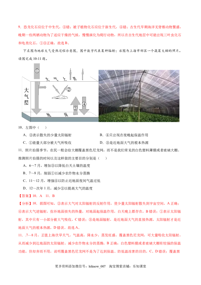 高一地理高频考题期末模拟卷01（人教版2019必修第一册）（解析版）_E015高中全科试卷_地理试题_必修1_4.期末试卷_高一地理高频考题期末模拟卷01（人教版2019必修第一册）