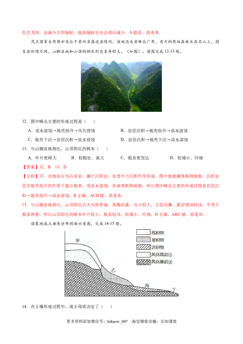 高一地理高频考题期末模拟卷01（人教版2019必修第一册）（解析版）_E015高中全科试卷_地理试题_必修1_4.期末试卷_高一地理高频考题期末模拟卷01（人教版2019必修第一册）