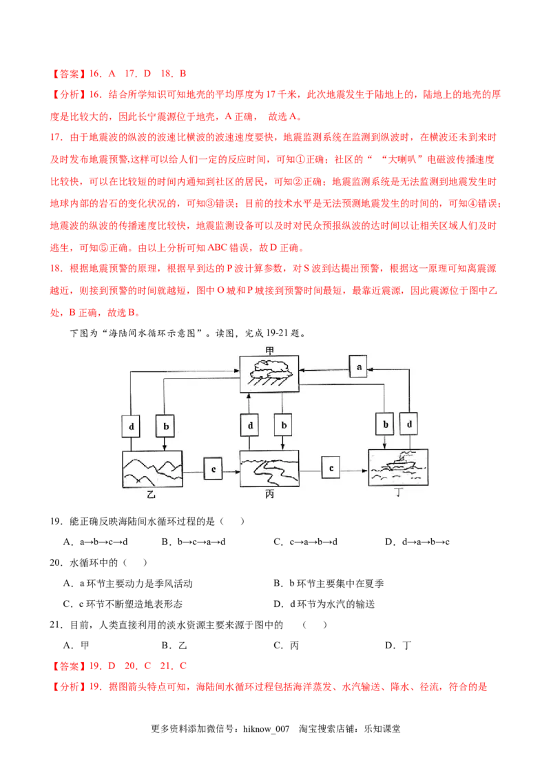 高一地理高频考题期末模拟卷01（人教版2019必修第一册）（解析版）_E015高中全科试卷_地理试题_必修1_4.期末试卷_高一地理高频考题期末模拟卷01（人教版2019必修第一册）