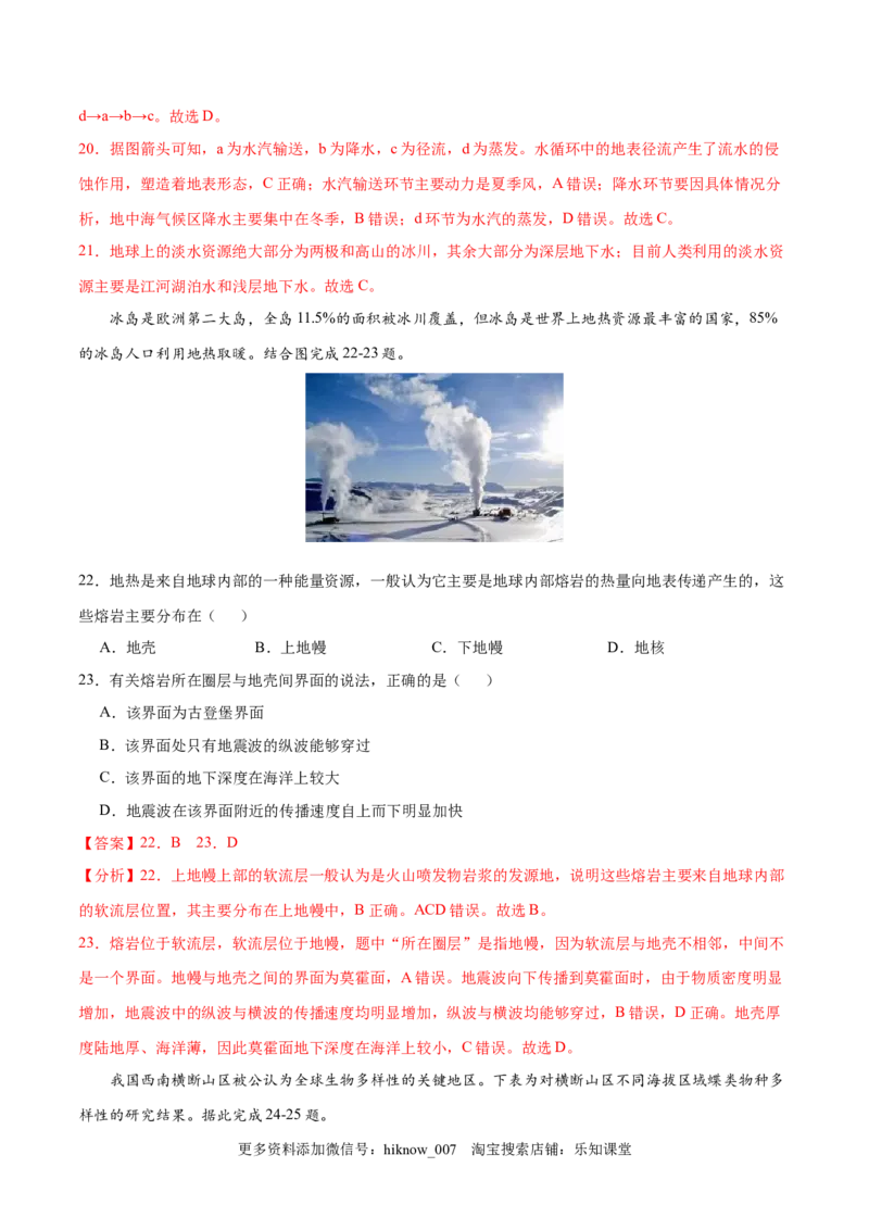 高一地理高频考题期末模拟卷01（人教版2019必修第一册）（解析版）_E015高中全科试卷_地理试题_必修1_4.期末试卷_高一地理高频考题期末模拟卷01（人教版2019必修第一册）