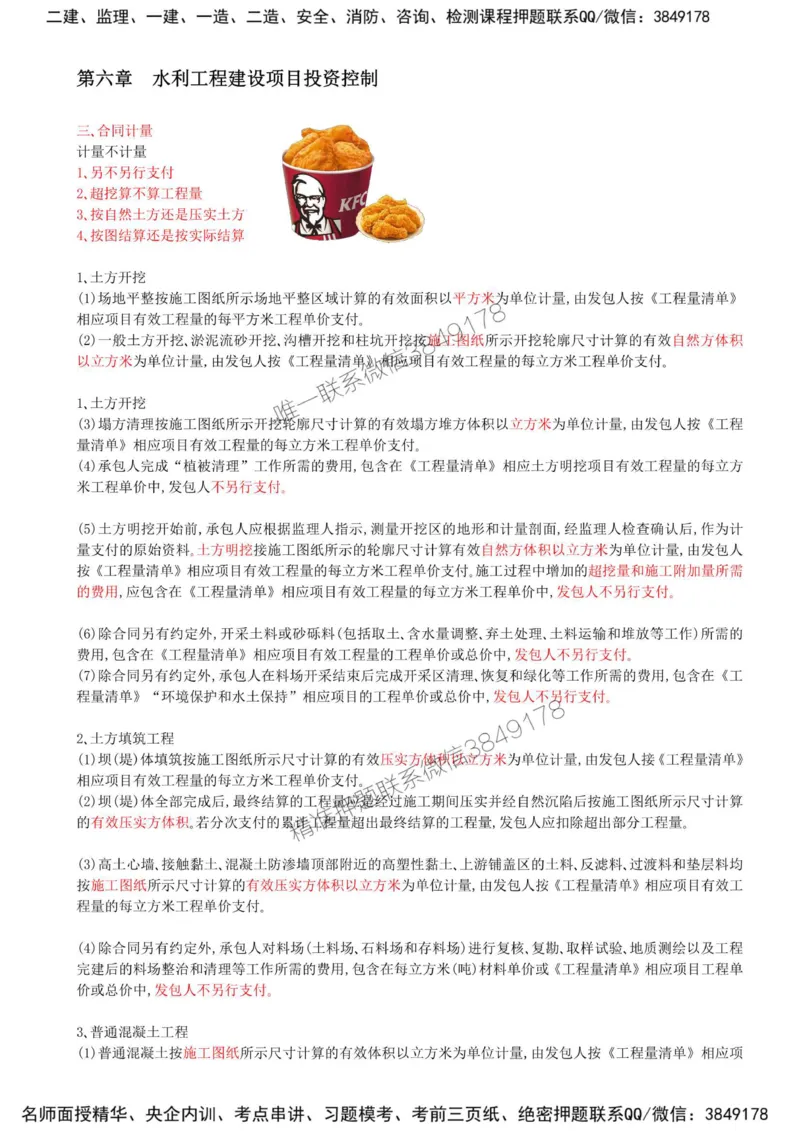 34-第六章-水利工程建设项目投资控制（四）_监理工程师_2025监理工程师_2025年监理工程师SVIP_2025年监理水利案例SVIP_02-基础精讲✿高端面授✿深度强化_讲义