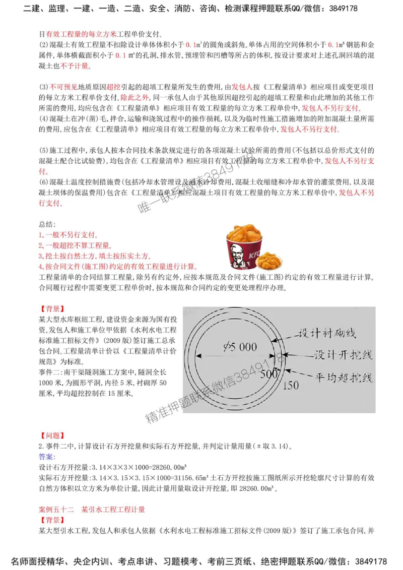 34-第六章-水利工程建设项目投资控制（四）_监理工程师_2025监理工程师_2025年监理工程师SVIP_2025年监理水利案例SVIP_02-基础精讲✿高端面授✿深度强化_讲义