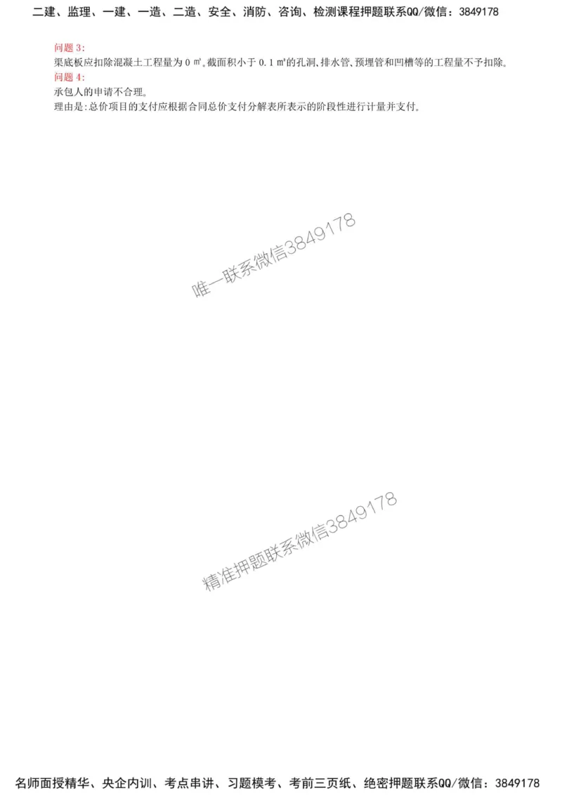 34-第六章-水利工程建设项目投资控制（四）_监理工程师_2025监理工程师_2025年监理工程师SVIP_2025年监理水利案例SVIP_02-基础精讲✿高端面授✿深度强化_讲义