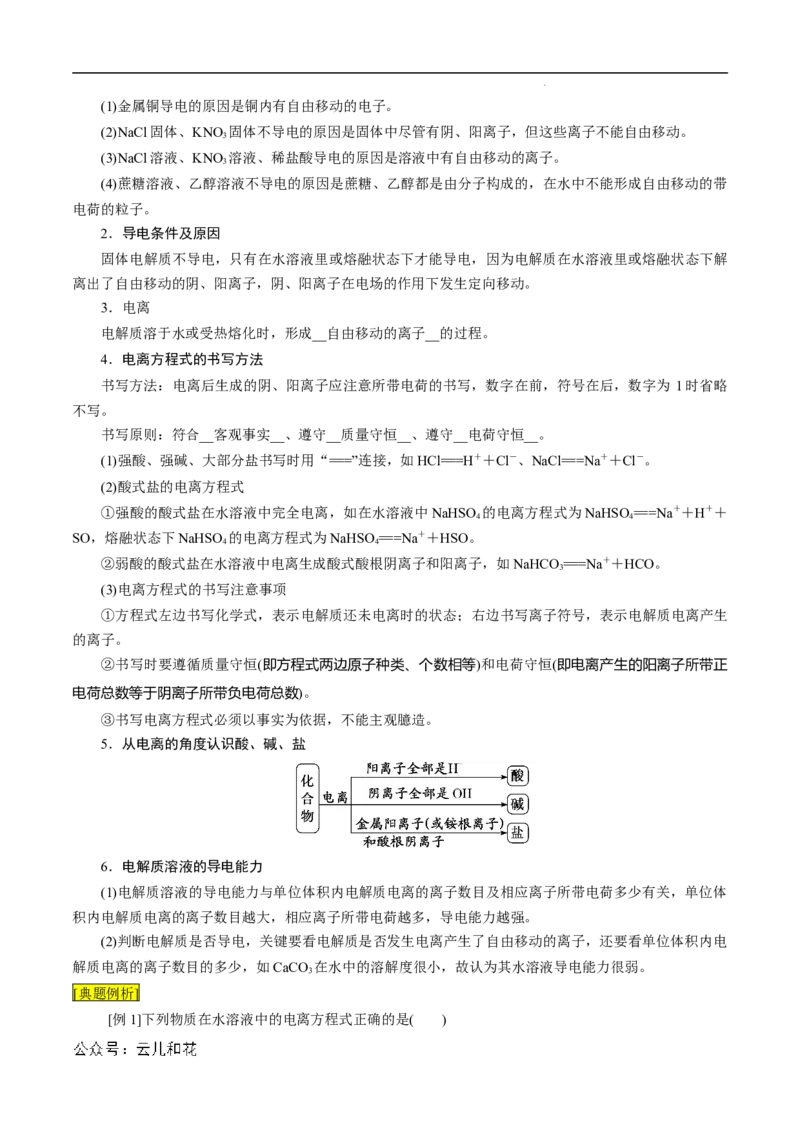 第03课电解质的电离-2023年新高一化学暑假自主学习课程导航（人教版2019必修第一册）（解析版）_2024-2025高一（7-7月题库）_2024年7月试卷