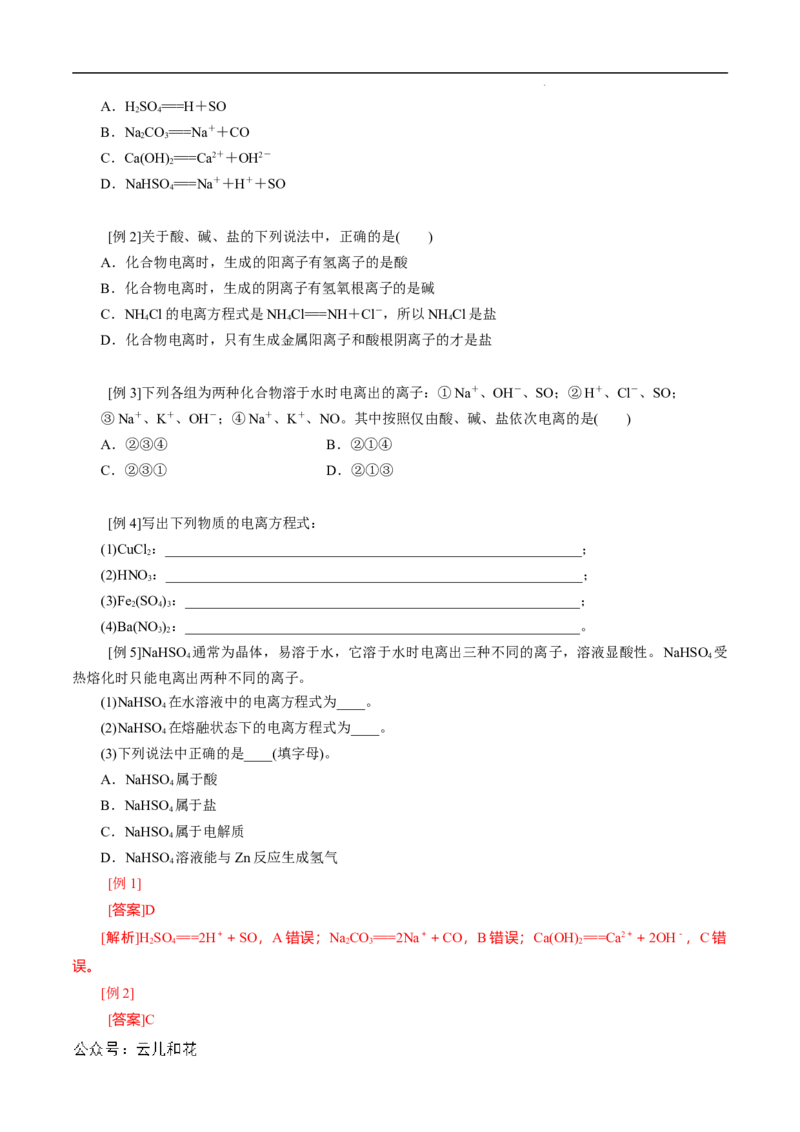 第03课电解质的电离-2023年新高一化学暑假自主学习课程导航（人教版2019必修第一册）（解析版）_2024-2025高一（7-7月题库）_2024年7月试卷