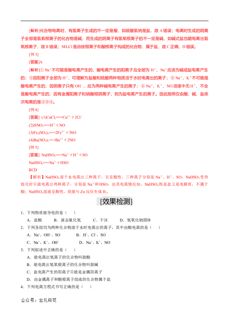 第03课电解质的电离-2023年新高一化学暑假自主学习课程导航（人教版2019必修第一册）（解析版）_2024-2025高一（7-7月题库）_2024年7月试卷