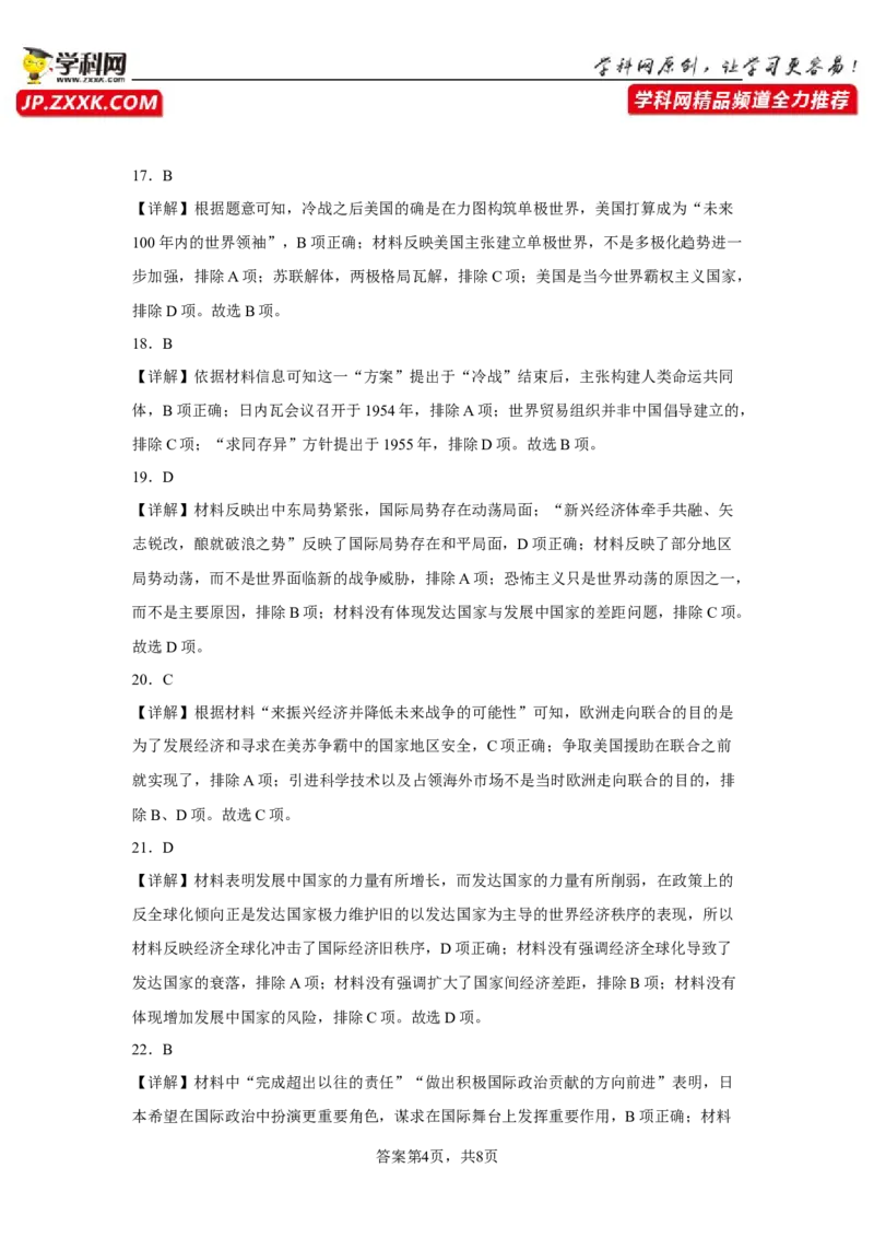 第九单元当代世界发展的特点与主要趋势单元测试卷（含答案解析）-2022-2023学年高一历史下学期单元练（中外历史纲要下册）_E015高中全科试卷_历史试题_必修下_2.同步练习