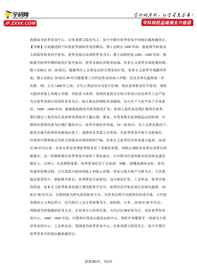 第九单元当代世界发展的特点与主要趋势单元测试卷（含答案解析）-2022-2023学年高一历史下学期单元练（中外历史纲要下册）_E015高中全科试卷_历史试题_必修下_2.同步练习