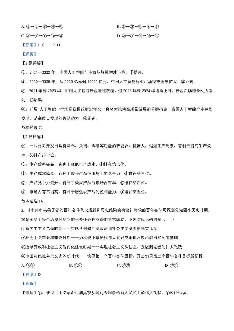 重庆市巴蜀中学教育集团高2027届高一（下）期末考试政治试卷+答案_2024-2025高一（7-7月题库）_2025年7月_250712重庆市巴蜀中学教育集团高2027届高一（下）期末考试