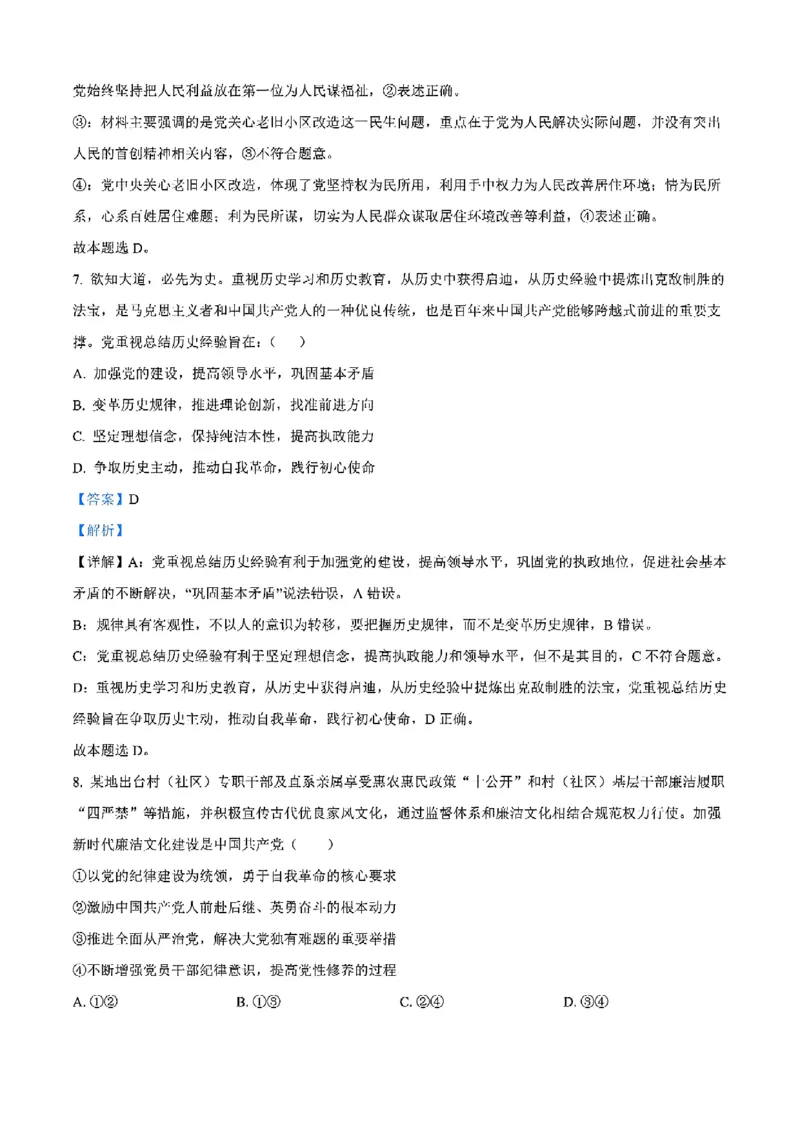 重庆市巴蜀中学教育集团高2027届高一（下）期末考试政治试卷+答案_2024-2025高一（7-7月题库）_2025年7月_250712重庆市巴蜀中学教育集团高2027届高一（下）期末考试
