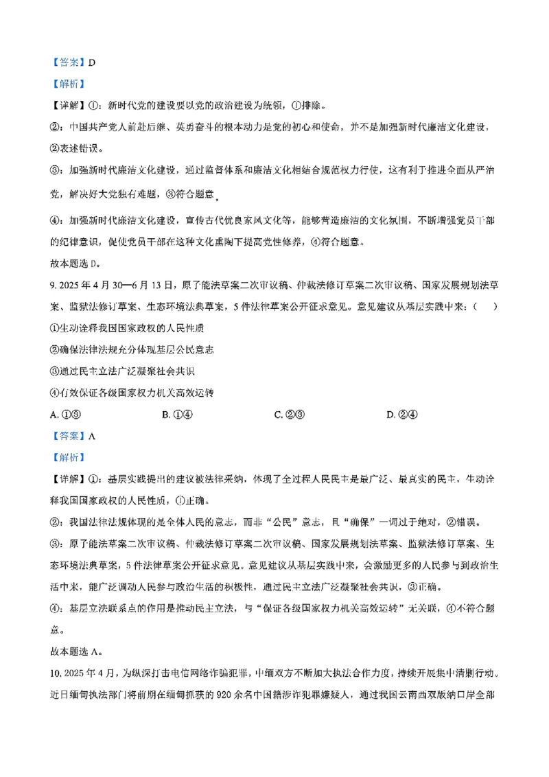 重庆市巴蜀中学教育集团高2027届高一（下）期末考试政治试卷+答案_2024-2025高一（7-7月题库）_2025年7月_250712重庆市巴蜀中学教育集团高2027届高一（下）期末考试