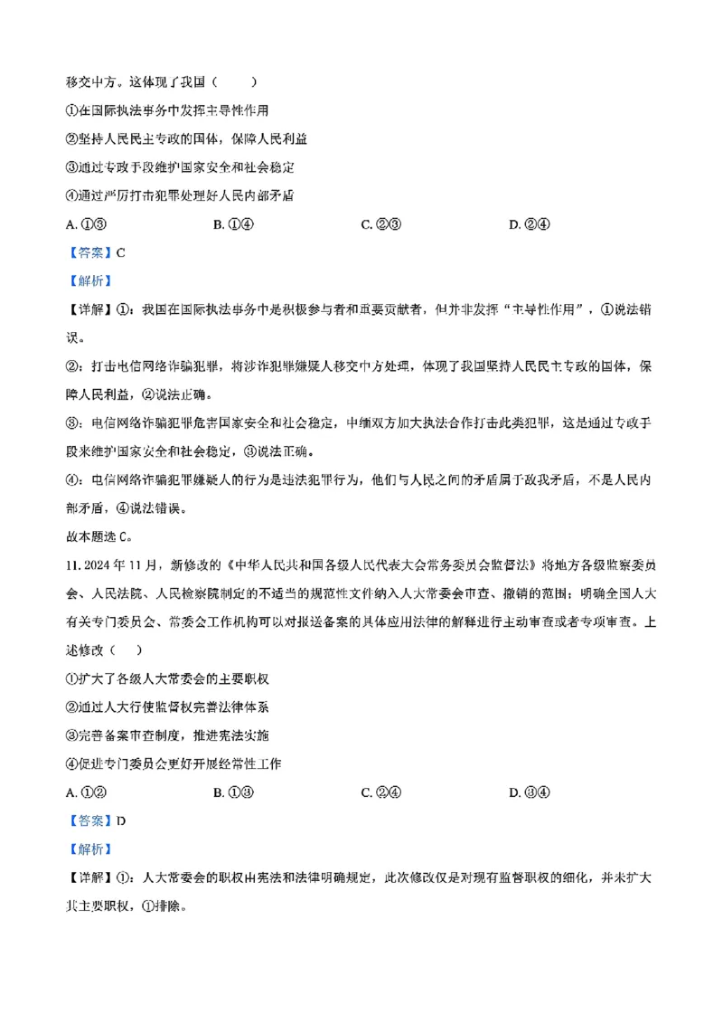 重庆市巴蜀中学教育集团高2027届高一（下）期末考试政治试卷+答案_2024-2025高一（7-7月题库）_2025年7月_250712重庆市巴蜀中学教育集团高2027届高一（下）期末考试