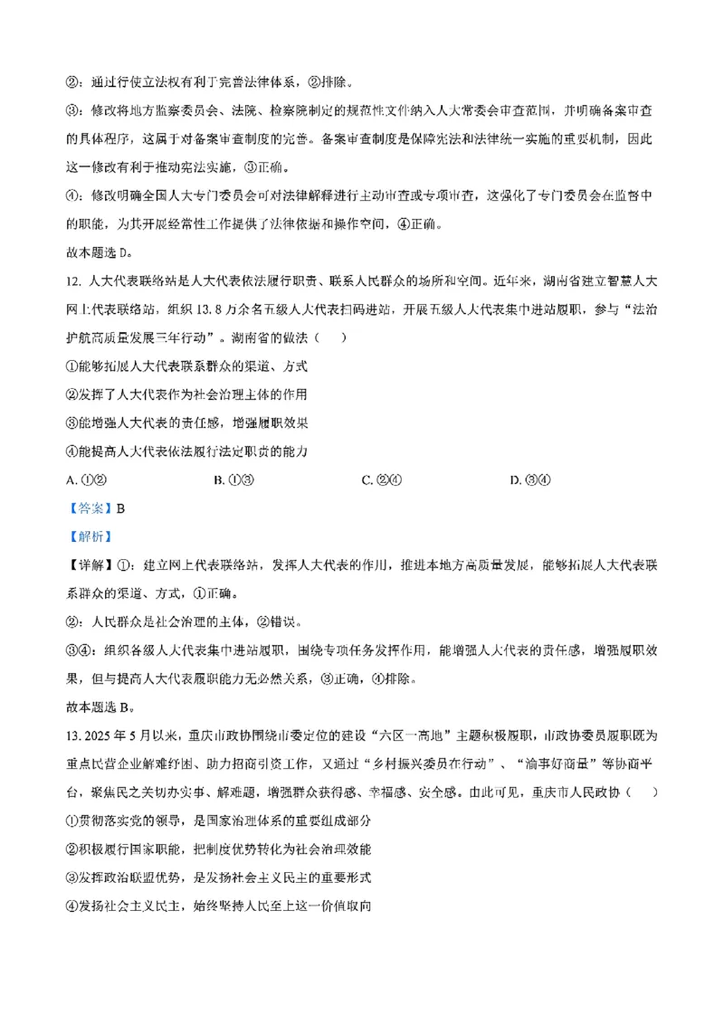 重庆市巴蜀中学教育集团高2027届高一（下）期末考试政治试卷+答案_2024-2025高一（7-7月题库）_2025年7月_250712重庆市巴蜀中学教育集团高2027届高一（下）期末考试