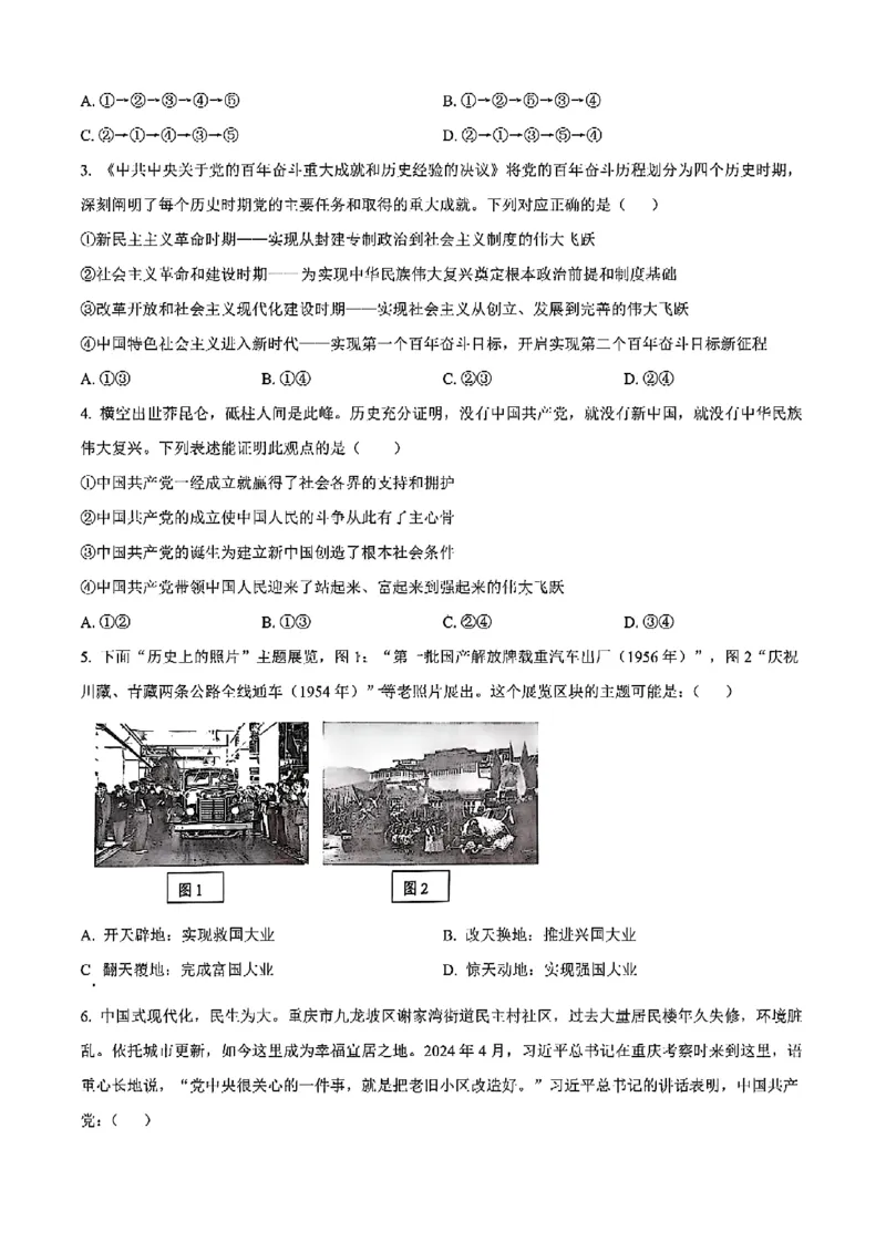 重庆市巴蜀中学教育集团高2027届高一（下）期末考试政治试卷+答案_2024-2025高一（7-7月题库）_2025年7月_250712重庆市巴蜀中学教育集团高2027届高一（下）期末考试