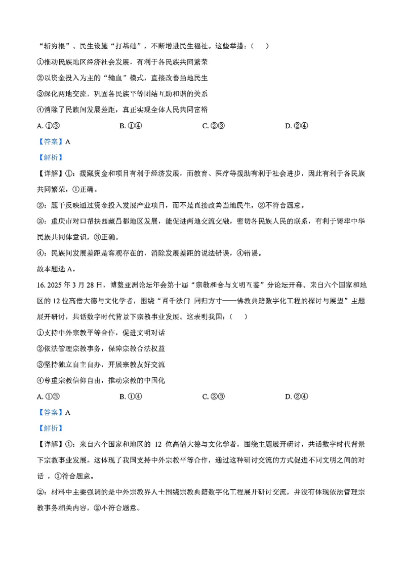重庆市巴蜀中学教育集团高2027届高一（下）期末考试政治试卷+答案_2024-2025高一（7-7月题库）_2025年7月_250712重庆市巴蜀中学教育集团高2027届高一（下）期末考试