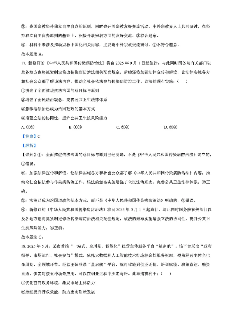 重庆市巴蜀中学教育集团高2027届高一（下）期末考试政治试卷+答案_2024-2025高一（7-7月题库）_2025年7月_250712重庆市巴蜀中学教育集团高2027届高一（下）期末考试