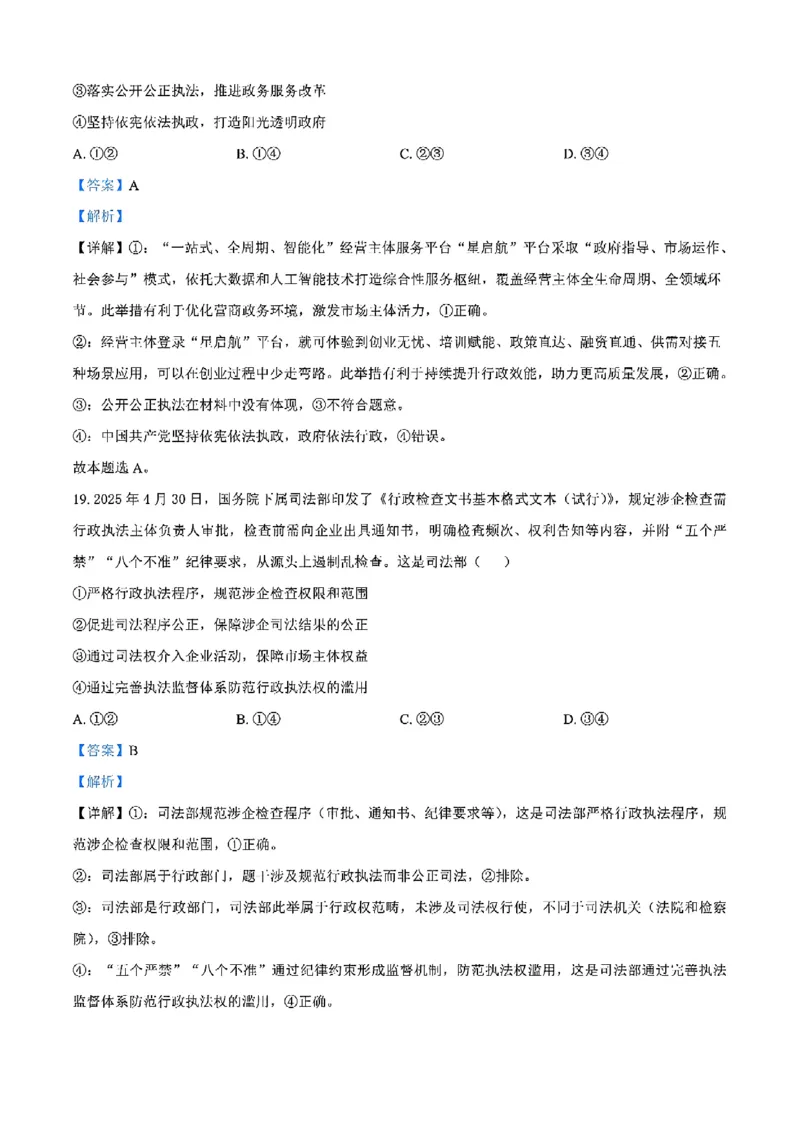重庆市巴蜀中学教育集团高2027届高一（下）期末考试政治试卷+答案_2024-2025高一（7-7月题库）_2025年7月_250712重庆市巴蜀中学教育集团高2027届高一（下）期末考试