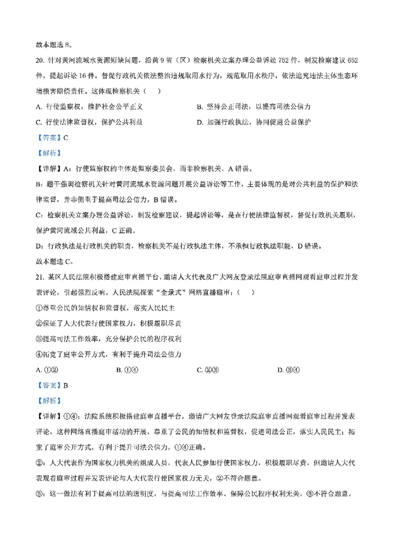 重庆市巴蜀中学教育集团高2027届高一（下）期末考试政治试卷+答案_2024-2025高一（7-7月题库）_2025年7月_250712重庆市巴蜀中学教育集团高2027届高一（下）期末考试
