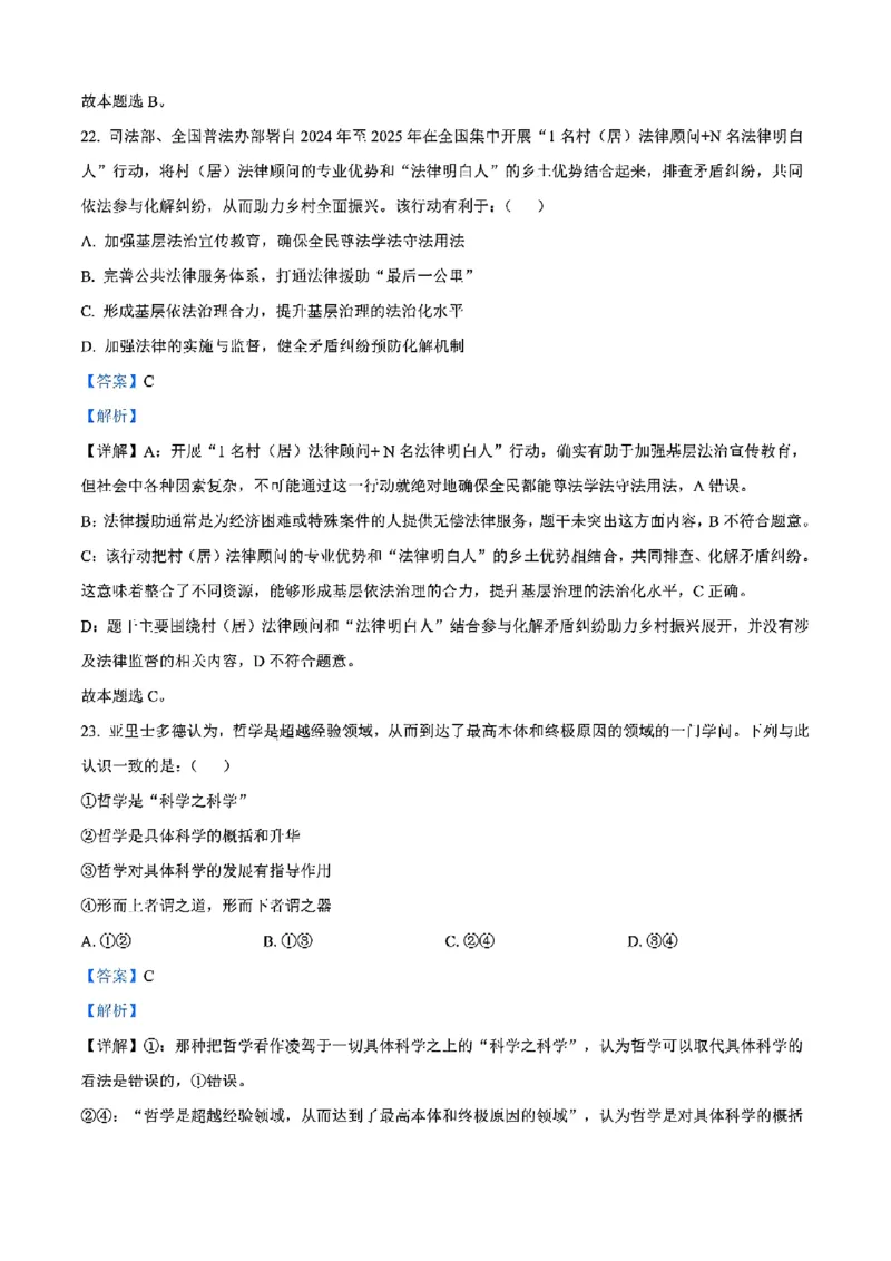 重庆市巴蜀中学教育集团高2027届高一（下）期末考试政治试卷+答案_2024-2025高一（7-7月题库）_2025年7月_250712重庆市巴蜀中学教育集团高2027届高一（下）期末考试