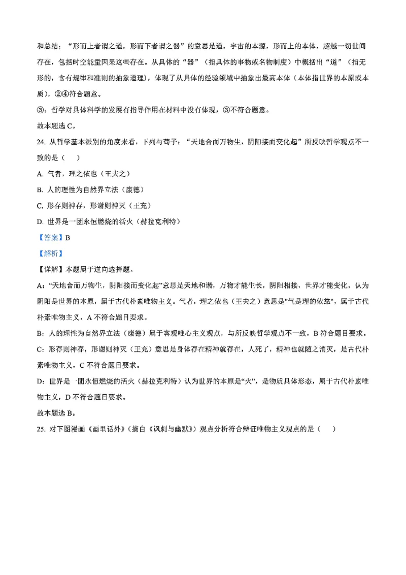 重庆市巴蜀中学教育集团高2027届高一（下）期末考试政治试卷+答案_2024-2025高一（7-7月题库）_2025年7月_250712重庆市巴蜀中学教育集团高2027届高一（下）期末考试