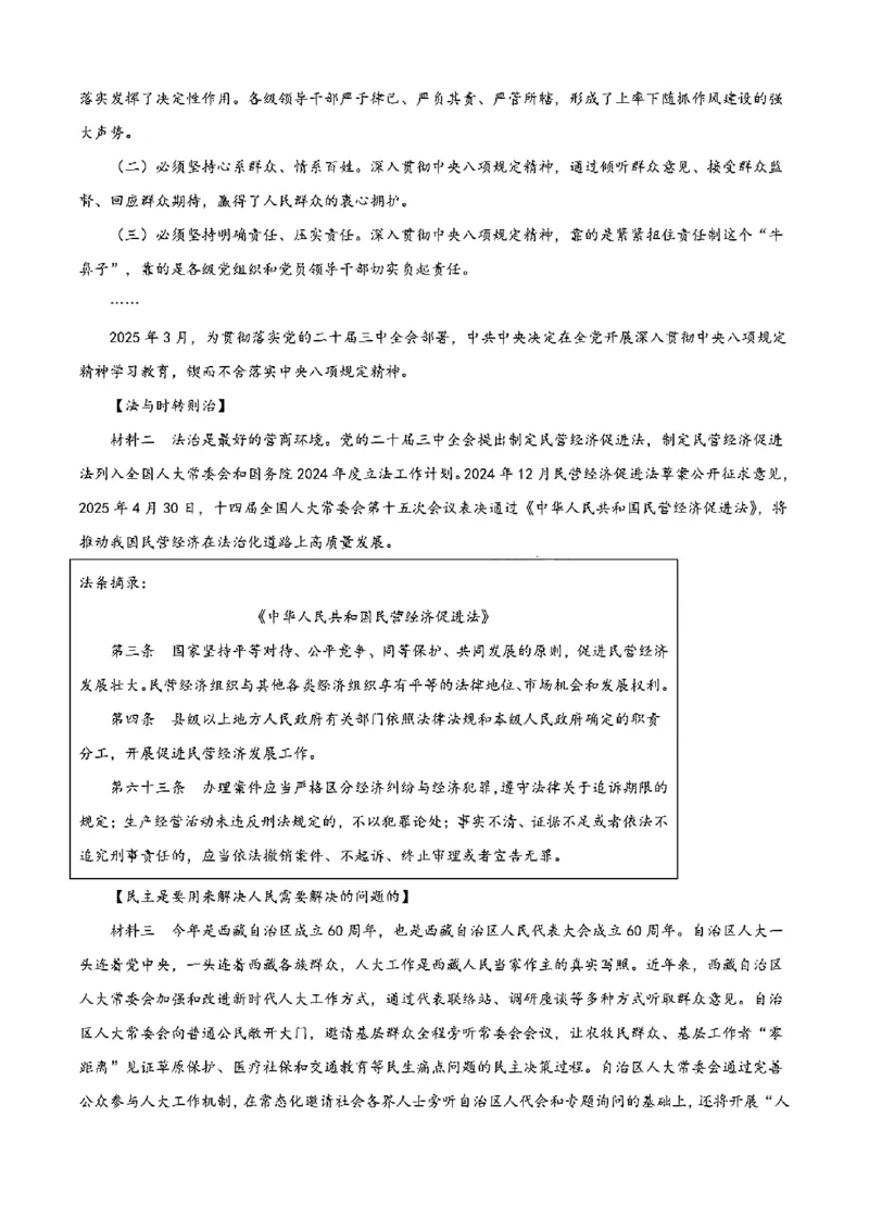 重庆市巴蜀中学教育集团高2027届高一（下）期末考试政治试卷+答案_2024-2025高一（7-7月题库）_2025年7月_250712重庆市巴蜀中学教育集团高2027届高一（下）期末考试