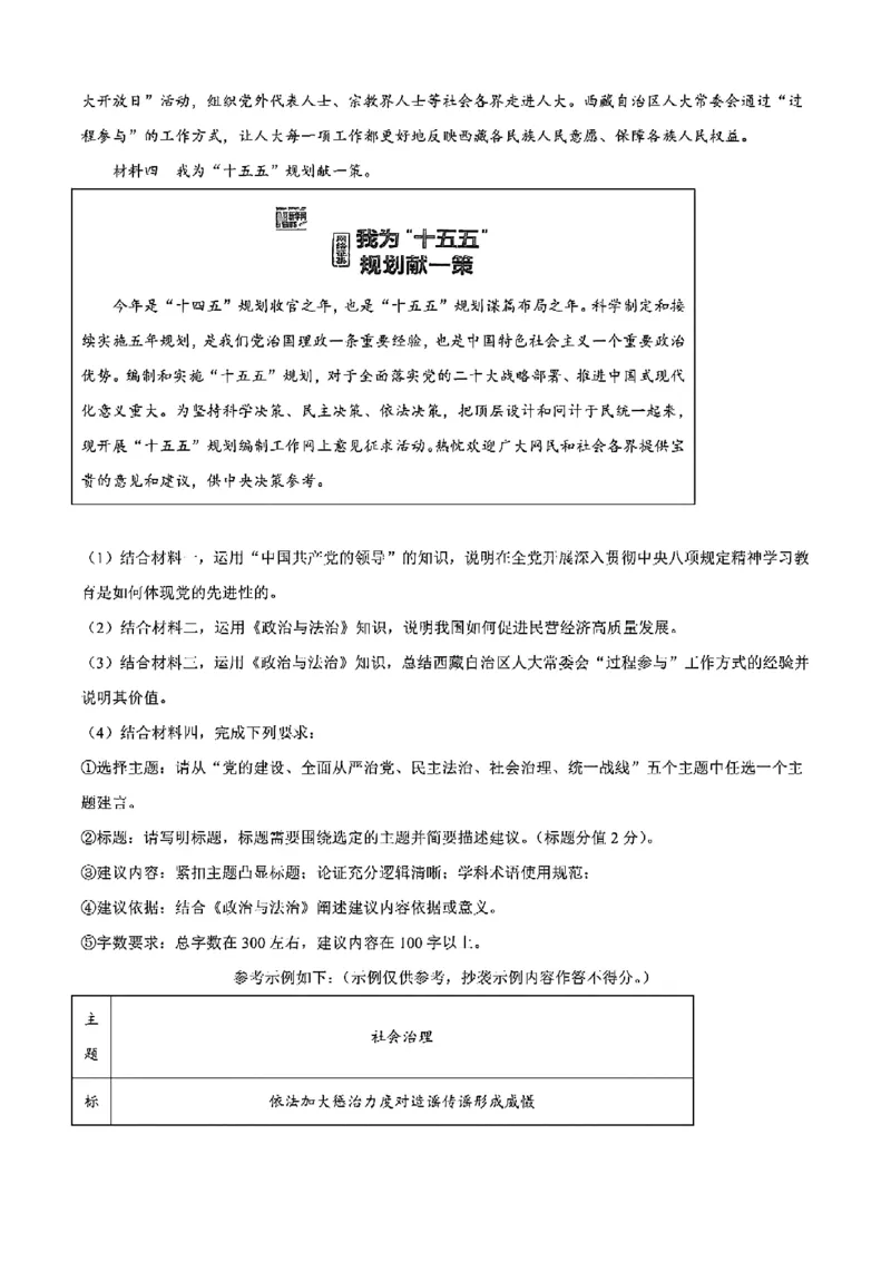 重庆市巴蜀中学教育集团高2027届高一（下）期末考试政治试卷+答案_2024-2025高一（7-7月题库）_2025年7月_250712重庆市巴蜀中学教育集团高2027届高一（下）期末考试