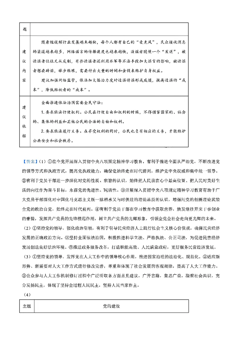 重庆市巴蜀中学教育集团高2027届高一（下）期末考试政治试卷+答案_2024-2025高一（7-7月题库）_2025年7月_250712重庆市巴蜀中学教育集团高2027届高一（下）期末考试