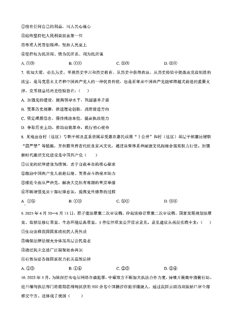 重庆市巴蜀中学教育集团高2027届高一（下）期末考试政治试卷+答案_2024-2025高一（7-7月题库）_2025年7月_250712重庆市巴蜀中学教育集团高2027届高一（下）期末考试