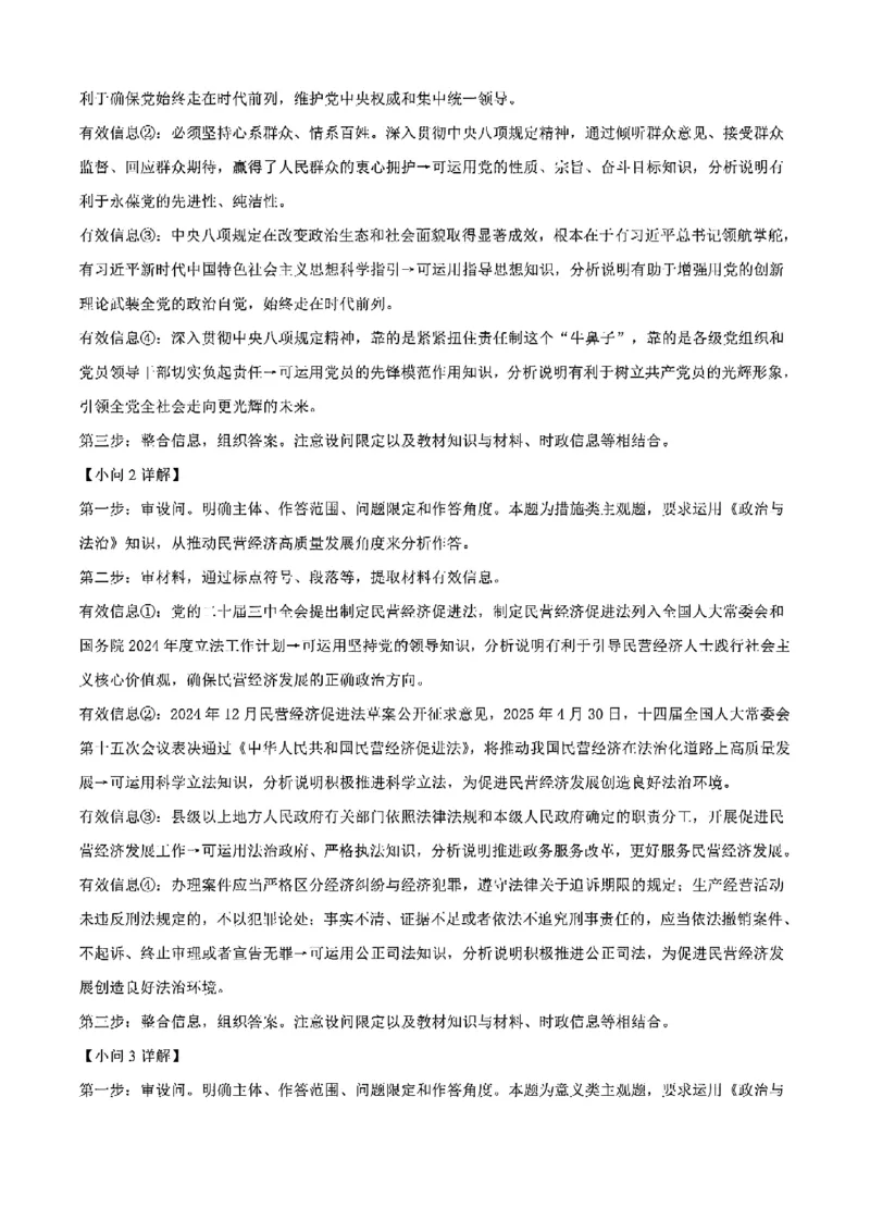 重庆市巴蜀中学教育集团高2027届高一（下）期末考试政治试卷+答案_2024-2025高一（7-7月题库）_2025年7月_250712重庆市巴蜀中学教育集团高2027届高一（下）期末考试