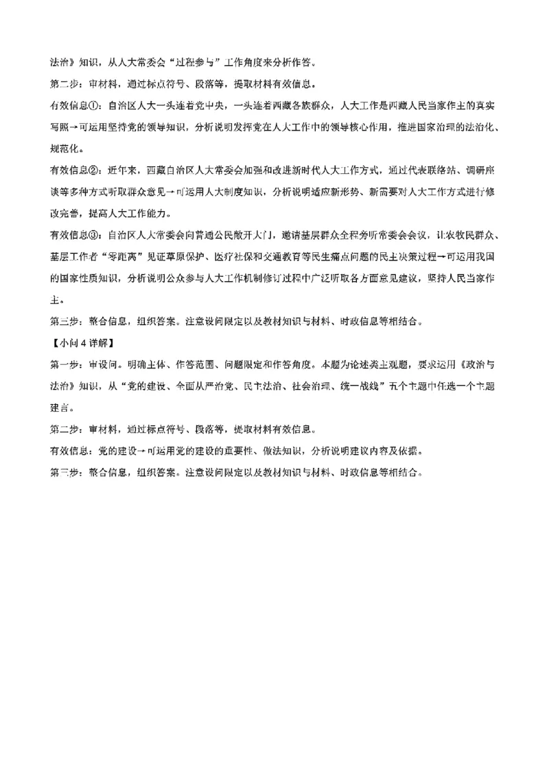 重庆市巴蜀中学教育集团高2027届高一（下）期末考试政治试卷+答案_2024-2025高一（7-7月题库）_2025年7月_250712重庆市巴蜀中学教育集团高2027届高一（下）期末考试