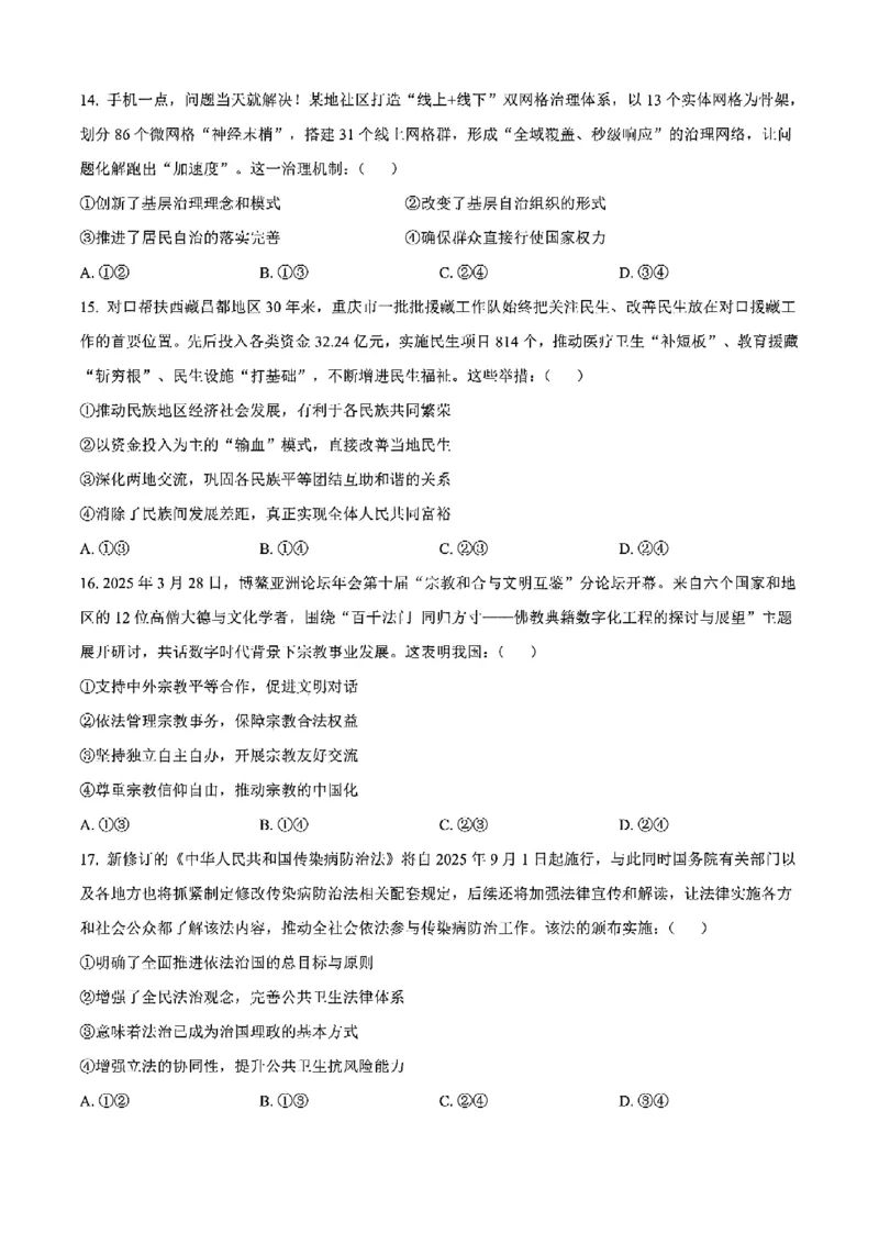 重庆市巴蜀中学教育集团高2027届高一（下）期末考试政治试卷+答案_2024-2025高一（7-7月题库）_2025年7月_250712重庆市巴蜀中学教育集团高2027届高一（下）期末考试