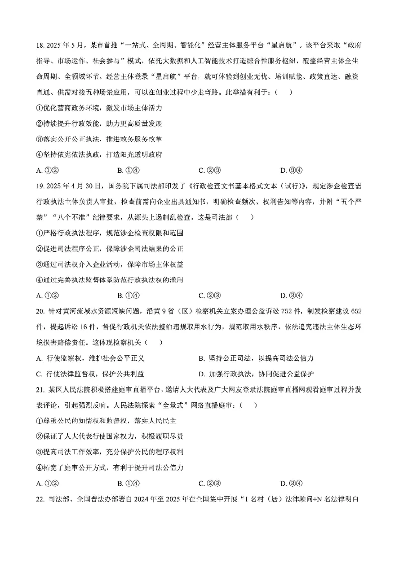 重庆市巴蜀中学教育集团高2027届高一（下）期末考试政治试卷+答案_2024-2025高一（7-7月题库）_2025年7月_250712重庆市巴蜀中学教育集团高2027届高一（下）期末考试