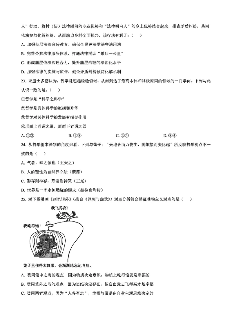 重庆市巴蜀中学教育集团高2027届高一（下）期末考试政治试卷+答案_2024-2025高一（7-7月题库）_2025年7月_250712重庆市巴蜀中学教育集团高2027届高一（下）期末考试