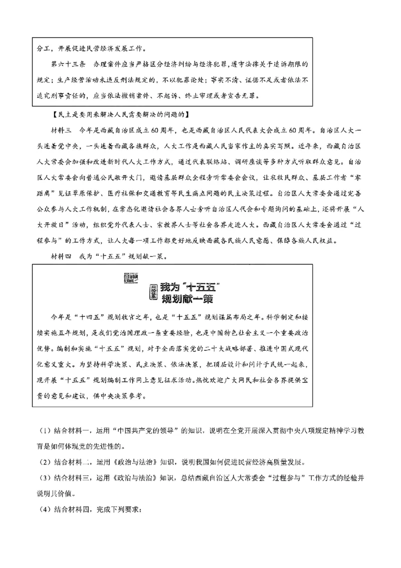 重庆市巴蜀中学教育集团高2027届高一（下）期末考试政治试卷+答案_2024-2025高一（7-7月题库）_2025年7月_250712重庆市巴蜀中学教育集团高2027届高一（下）期末考试