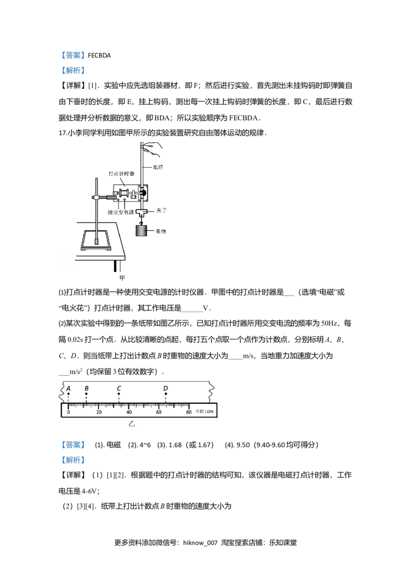 高一上学期期中考试自主练习物理试题Word版含解析02_E015高中全科试卷_物理试题_必修1_3.期中试卷
