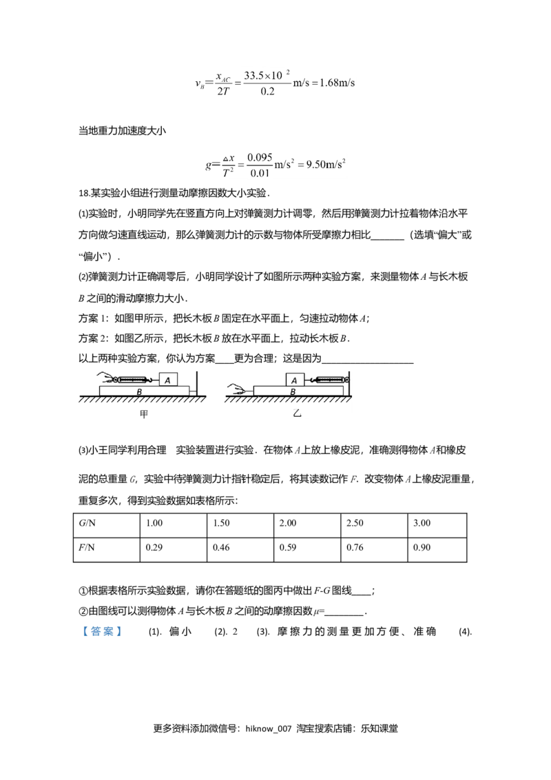 高一上学期期中考试自主练习物理试题Word版含解析02_E015高中全科试卷_物理试题_必修1_3.期中试卷