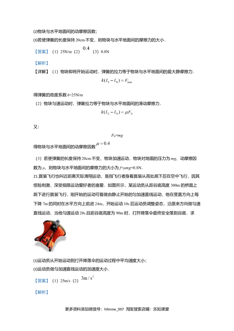 高一上学期期中考试自主练习物理试题Word版含解析02_E015高中全科试卷_物理试题_必修1_3.期中试卷