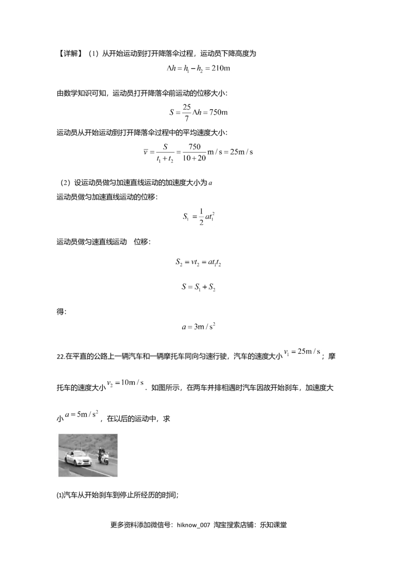 高一上学期期中考试自主练习物理试题Word版含解析02_E015高中全科试卷_物理试题_必修1_3.期中试卷